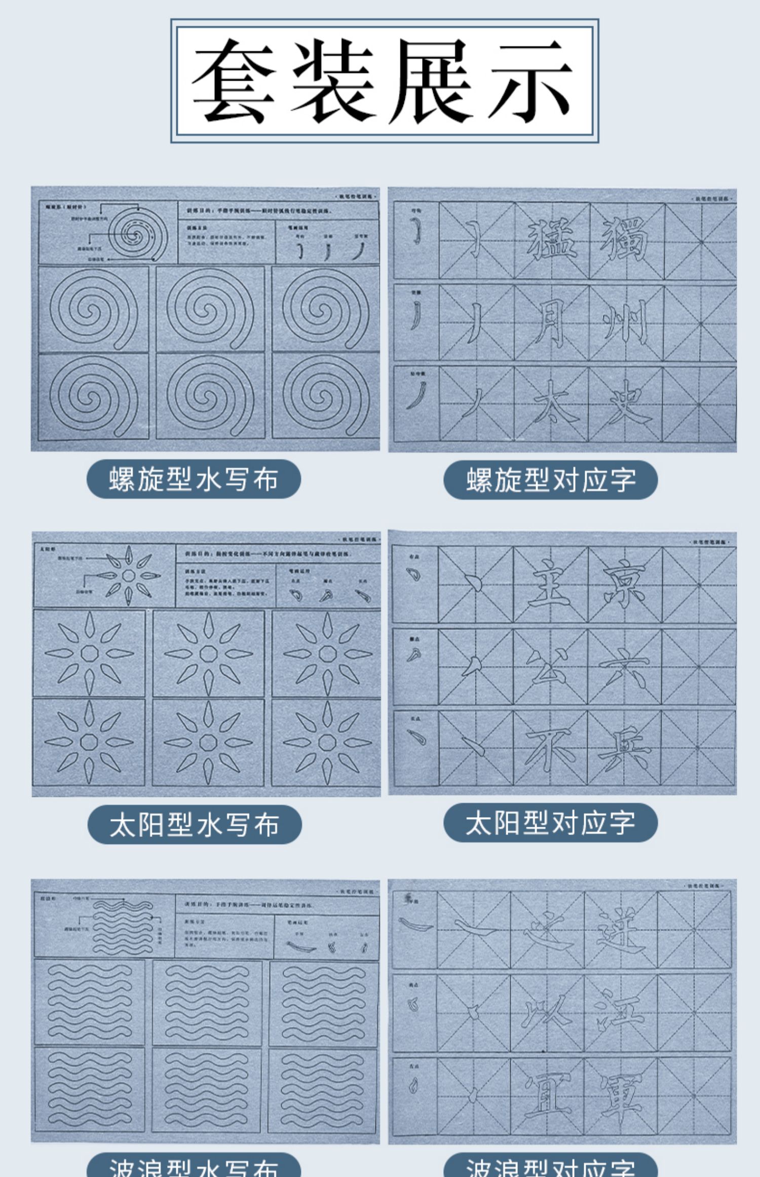 毛笔字控笔训练水写布套装初学者入门字帖无痕无墨练书法练字纸水写蘸