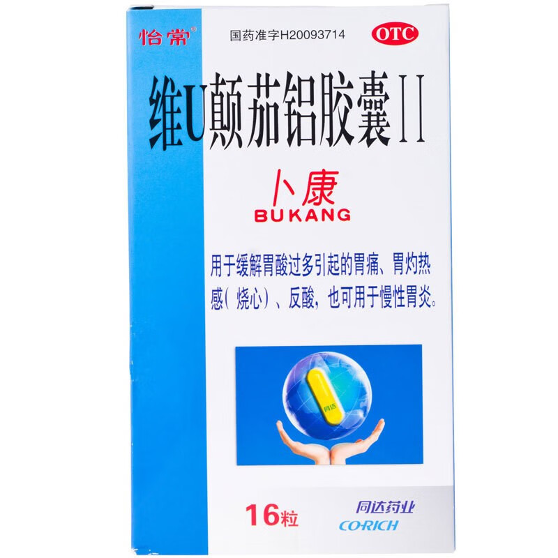 怡常维u颠茄铝胶囊ii16粒用于胃酸过多引起的胃痛胃灼烧感 1盒装
