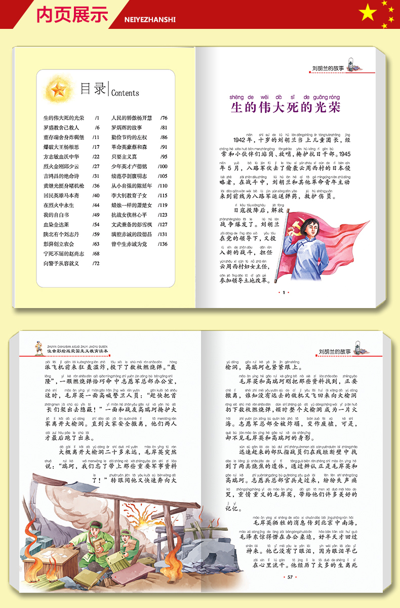 正版刘胡兰的故事彩图注音版一二三年级课外书必读儿童书籍710岁书小