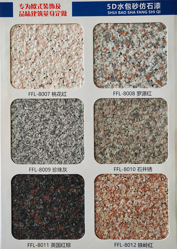 定制水包砂仿石漆外墙仿大理石漆花岗岩漆真石漆水包水多彩5d艺术漆