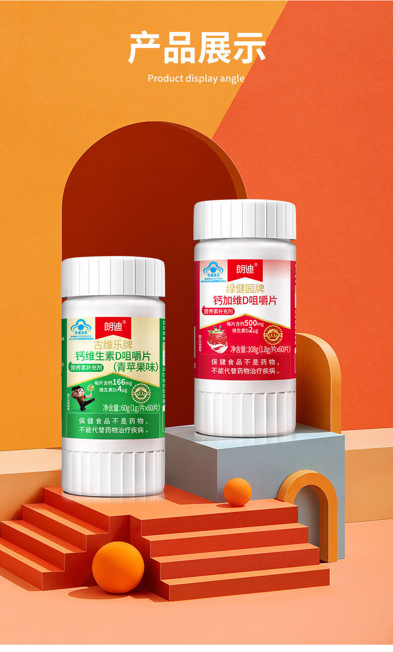 朗迪碳酸钙维生素d3咀嚼片60粒2瓶补钙儿童青少年中老年成人钙片2瓶
