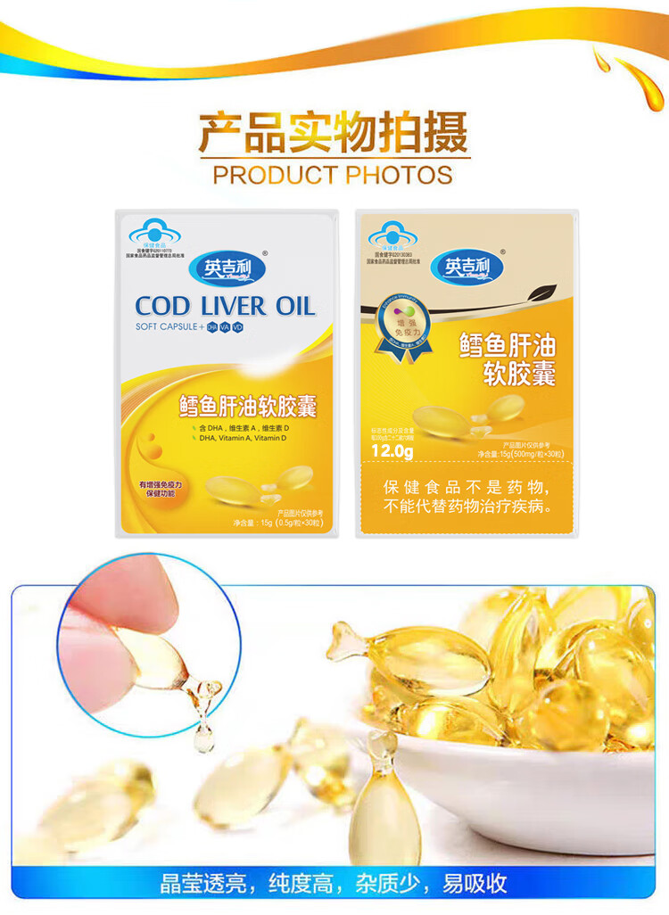 【金色包装】英吉利鳕鱼肝油 蓝帽子鳕鱼肝油 鱼肝油dha维生素ad30粒