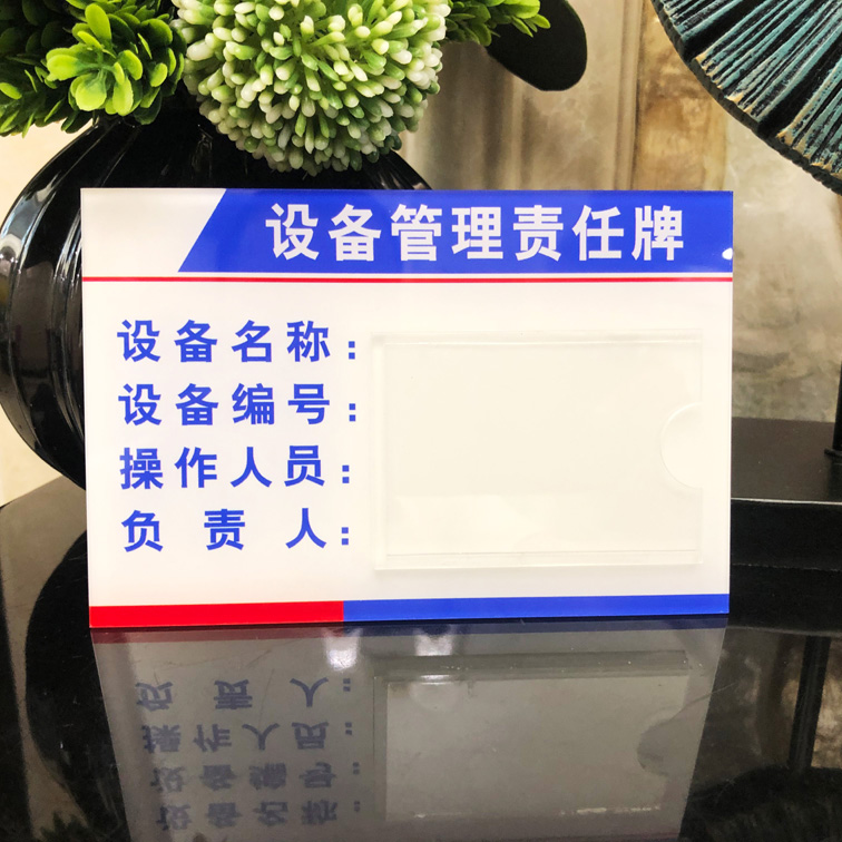亚克力设备6s管理责任标识牌插卡消防安全废物仓库卫生负责人标牌岗位