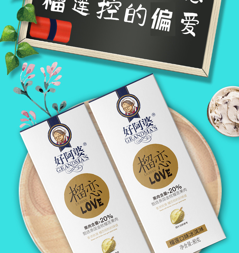 千芝乐 好阿婆盒装榴莲雪糕80g高端抹茶冰淇淋巧克力雪糕冷饮组合