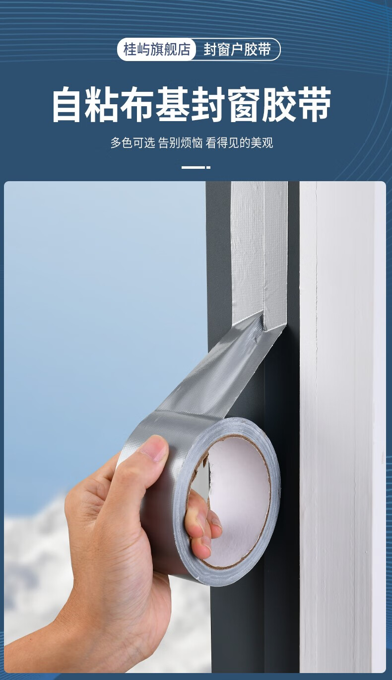 缝隙无痕自粘水槽保暖防寒美缝防水单面纳米布基胶布防风窗户挡风神器