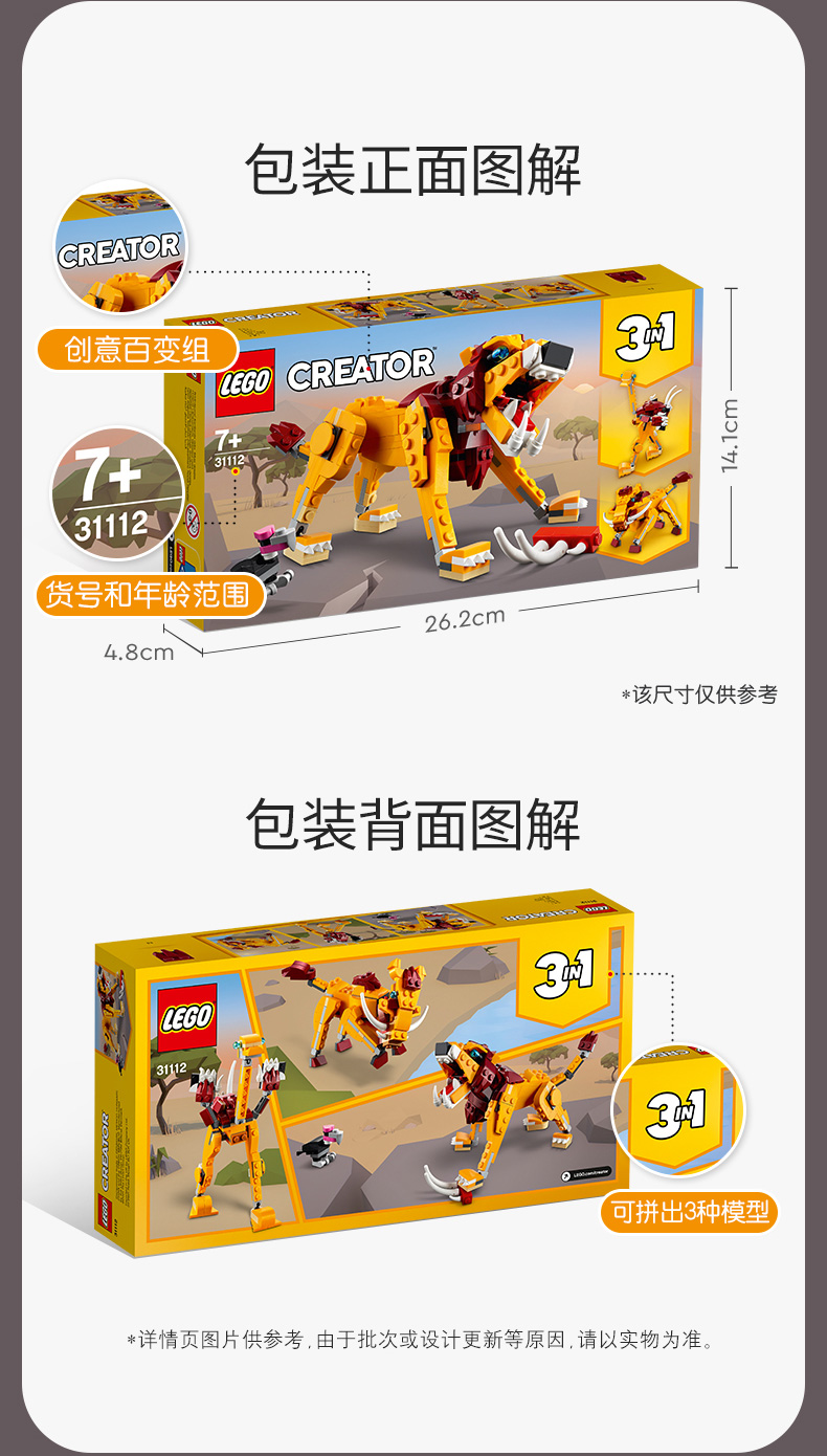 乐高（LEGO）Creator 创意百变系列 7岁+ 31112 狂野狮子