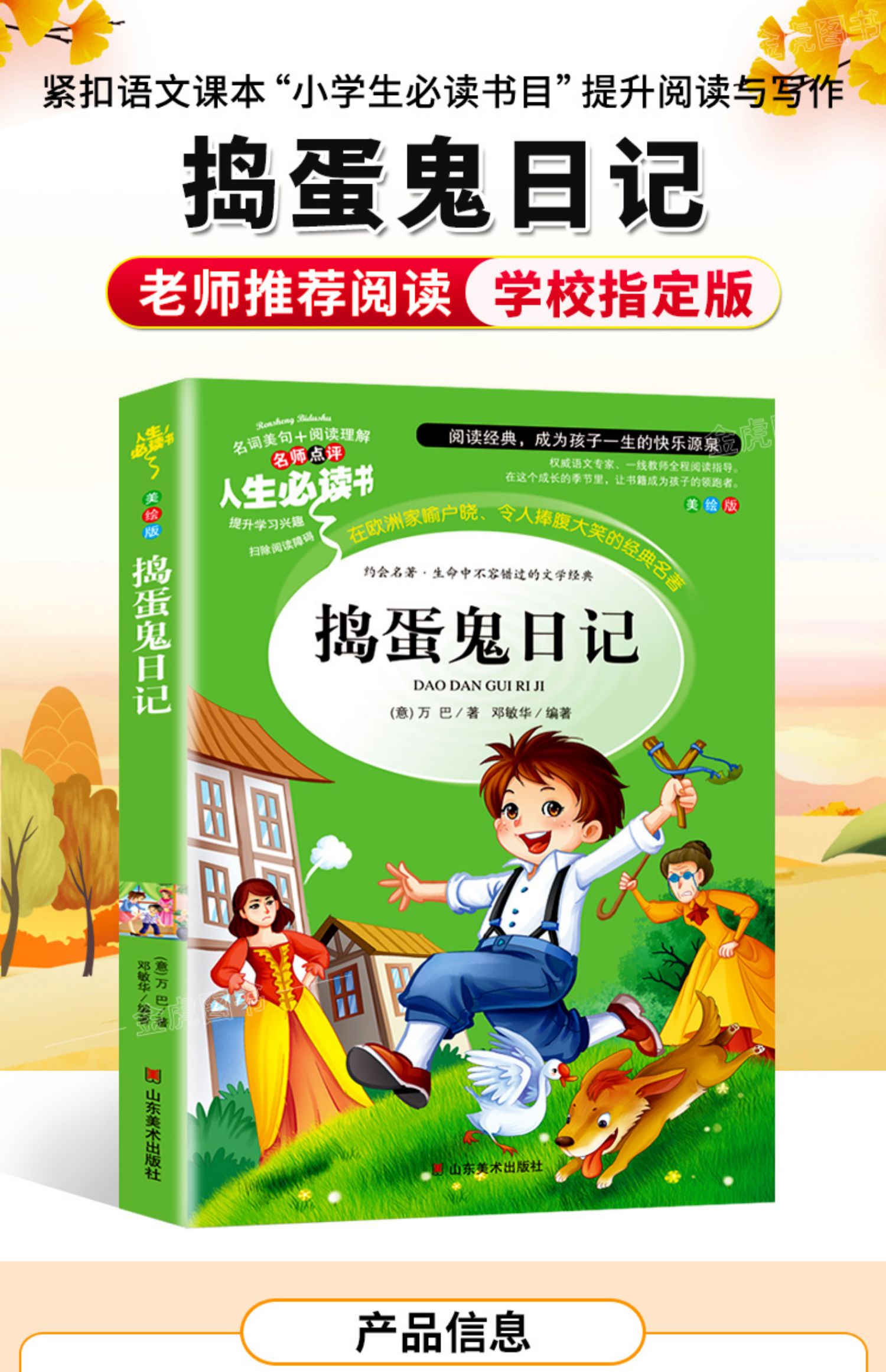 小学生课外阅读书籍三四五六年级必读老师推荐青少年读物儿童故事书8