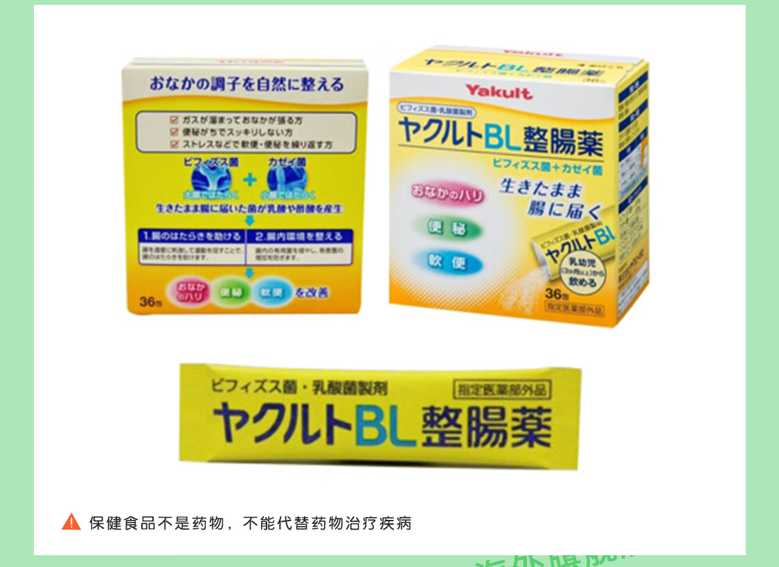 jd物流养乐多bl整肠药消化不良胃胀双菌呵护健康肠道36包