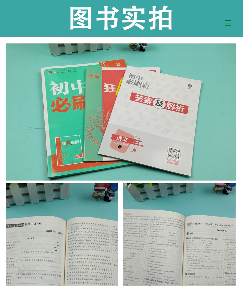 科目可选2021春初中必刷题初1七年级下册英语人教版初一7年级同步练习