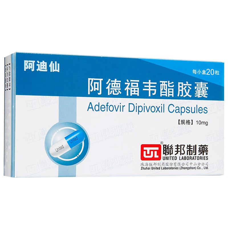 联邦制药阿迪仙阿德福韦酯胶囊10mg20粒盒乙型肝炎5盒