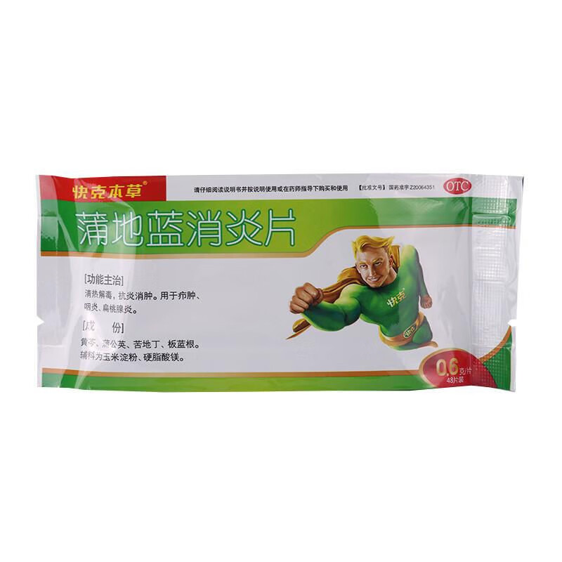 快克本草蒲地蓝消炎片48片清热解毒抗炎消肿咽喉炎扁桃体炎疖肿药3