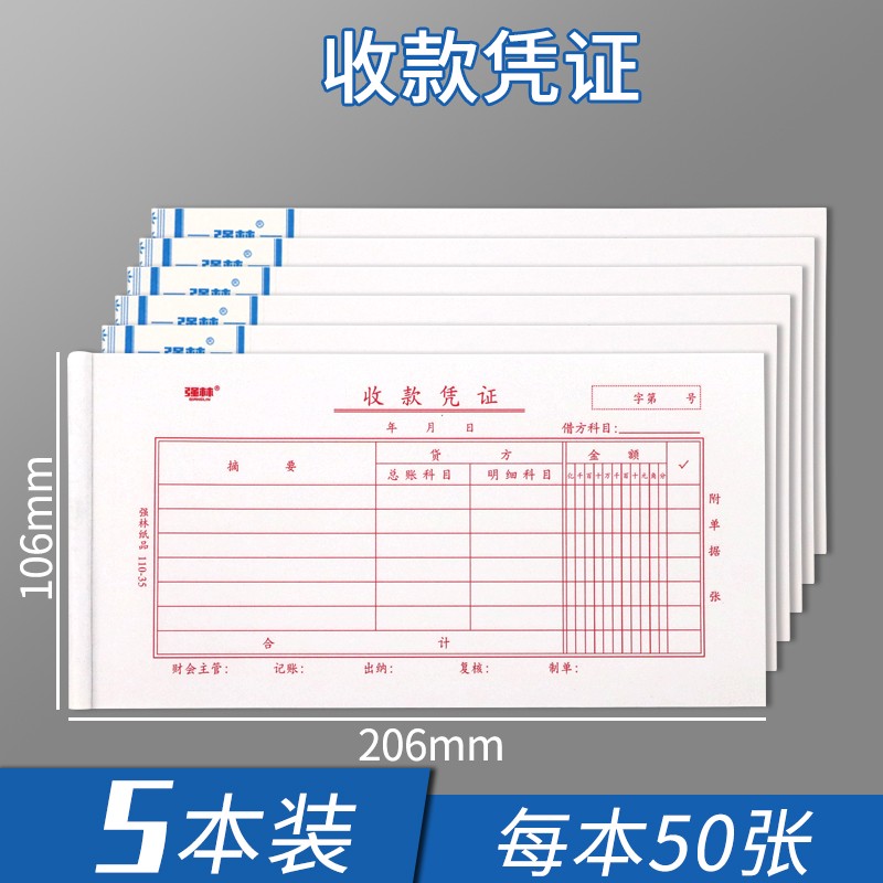 強林付款憑證領付款憑證記賬憑證轉賬憑證領付款憑證財務用品憑證單據