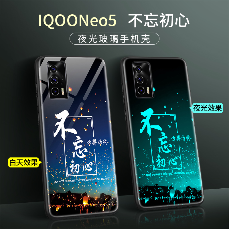 唛叮星iqooneo5手机壳夜光玻璃男vivoiqooneo5超薄防摔爱酷neo5磨砂