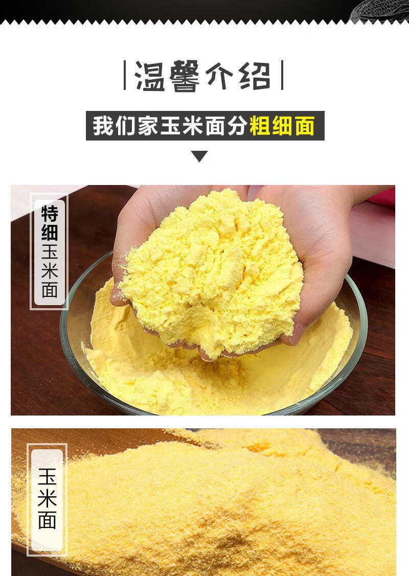 石磨纯糯玉米粉2斤5斤家用黄黏玉米面玉米糁子杂粮粘豆包年糕粉 玉米
