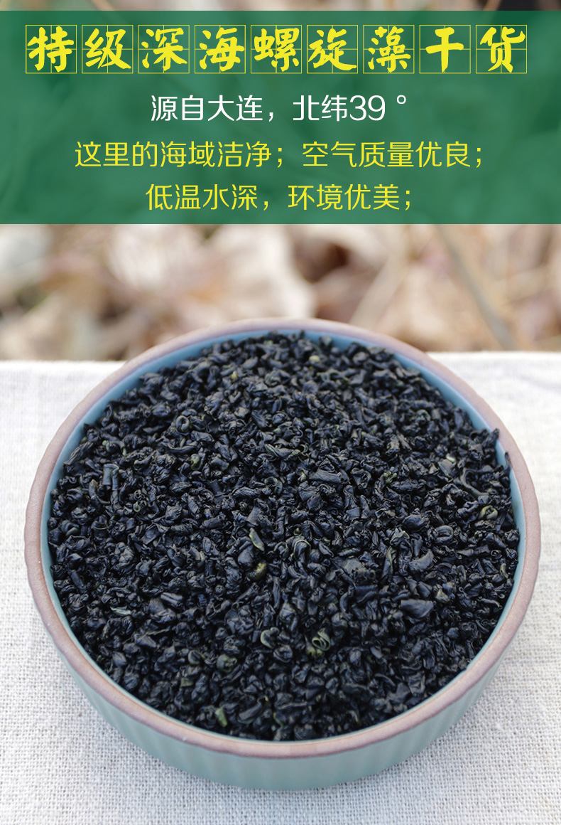 螺旋藻干货 500g 天然海藻菜干 大连特产螺旋藻菜干 薄嫩小叶片(250