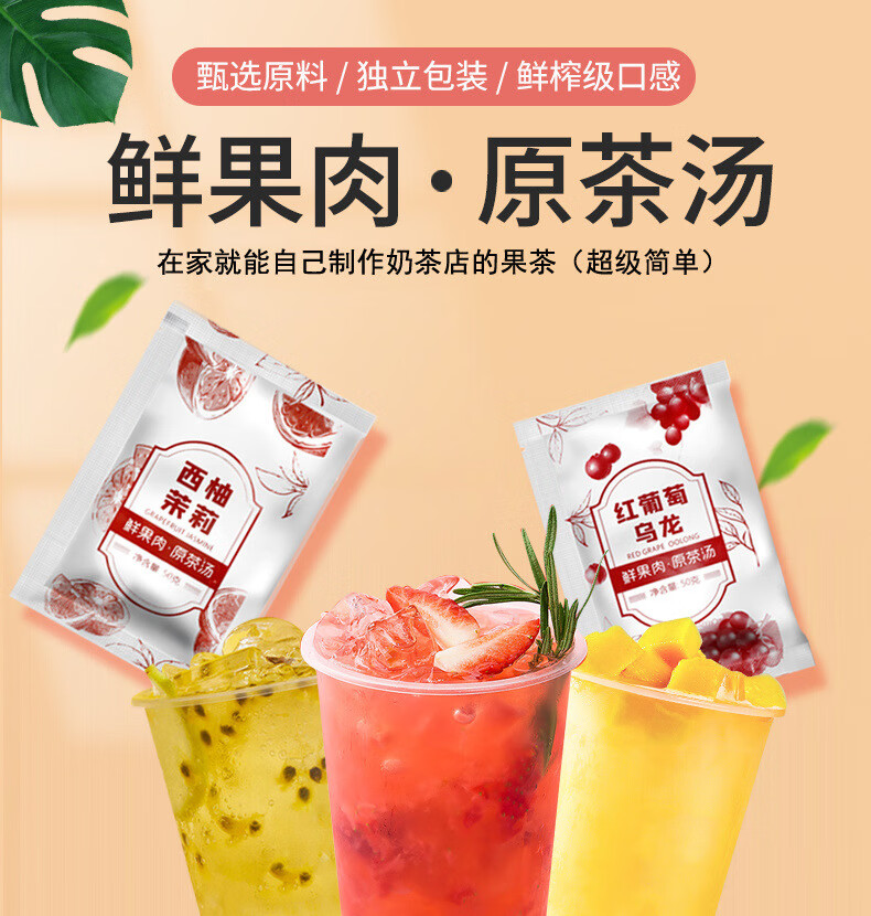果茶袋装果汁原浆冲泡饮品奶茶店专用水果茶速溶饮料秋天 西柚 葡萄