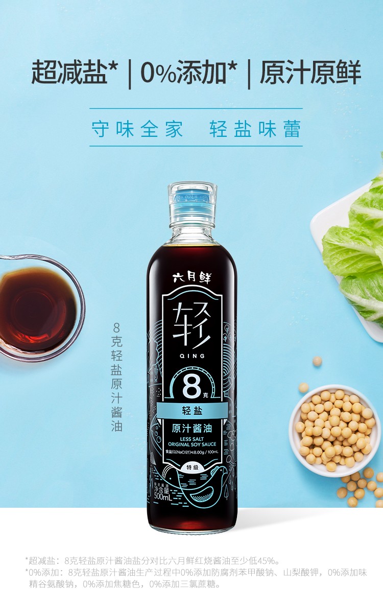 六月鲜酱油图片大全图片