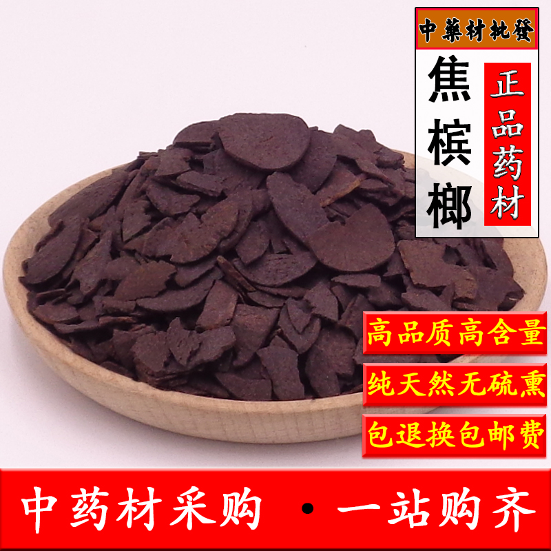 同仁堂中药材焦槟榔碳500克焦大白橄榄子大腹子花片炒槟榔天然无硫