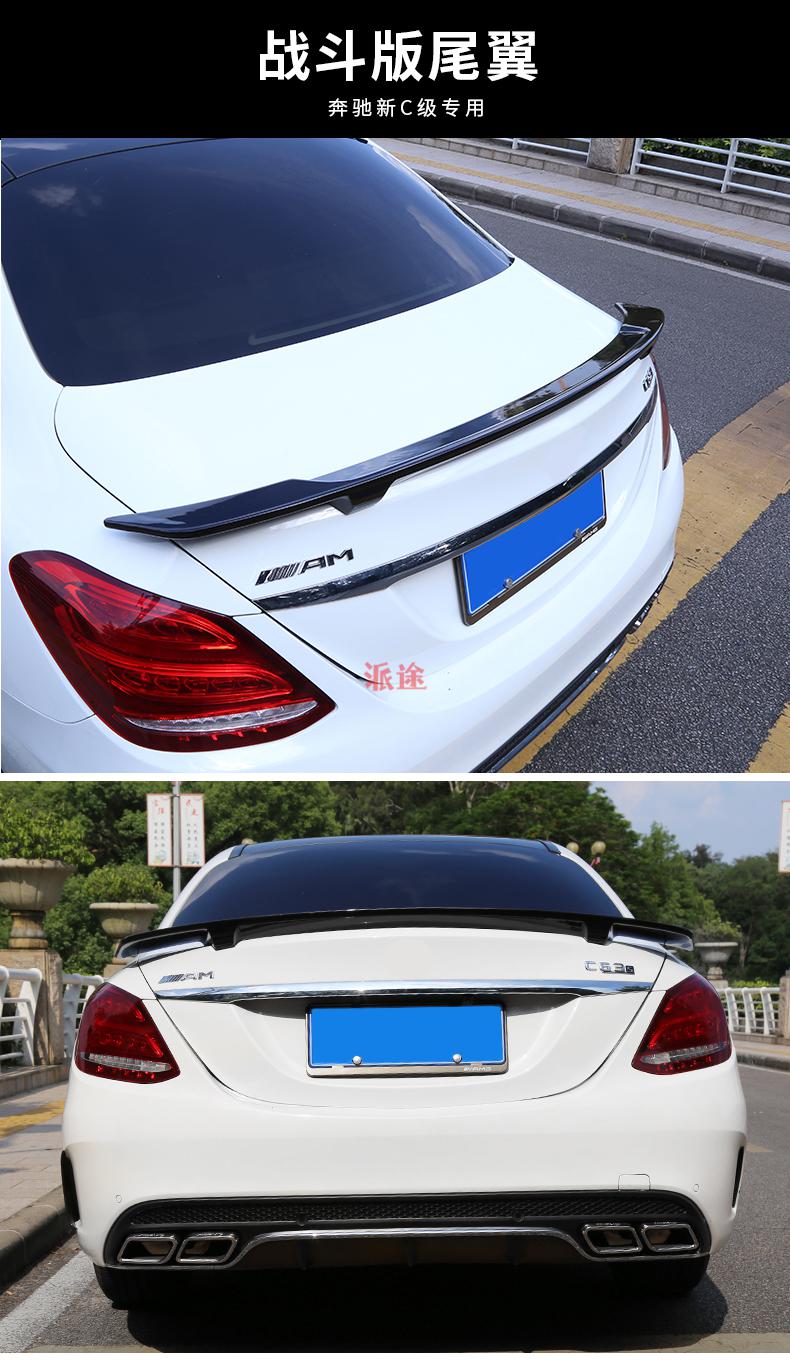奔驰新c级尾翼a200lc260le300l改装定风压尾扰流板改装专用尾翼1521款