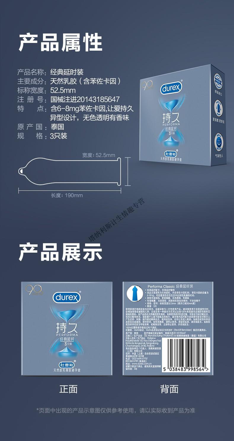杜蕾斯延时安全套3片避孕套持久型延时喷剂持久威猛计生用品原装进口