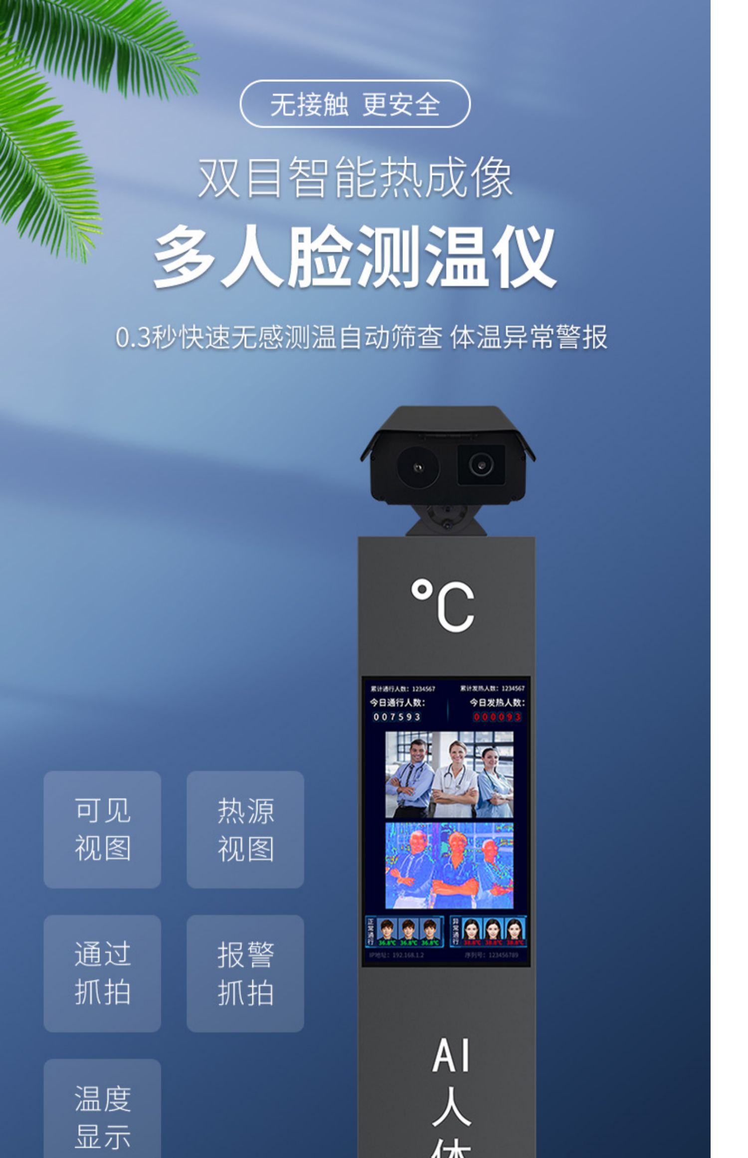 olad红外线热成像多人自动测温仪立式免接触式室外通行测温一体机远