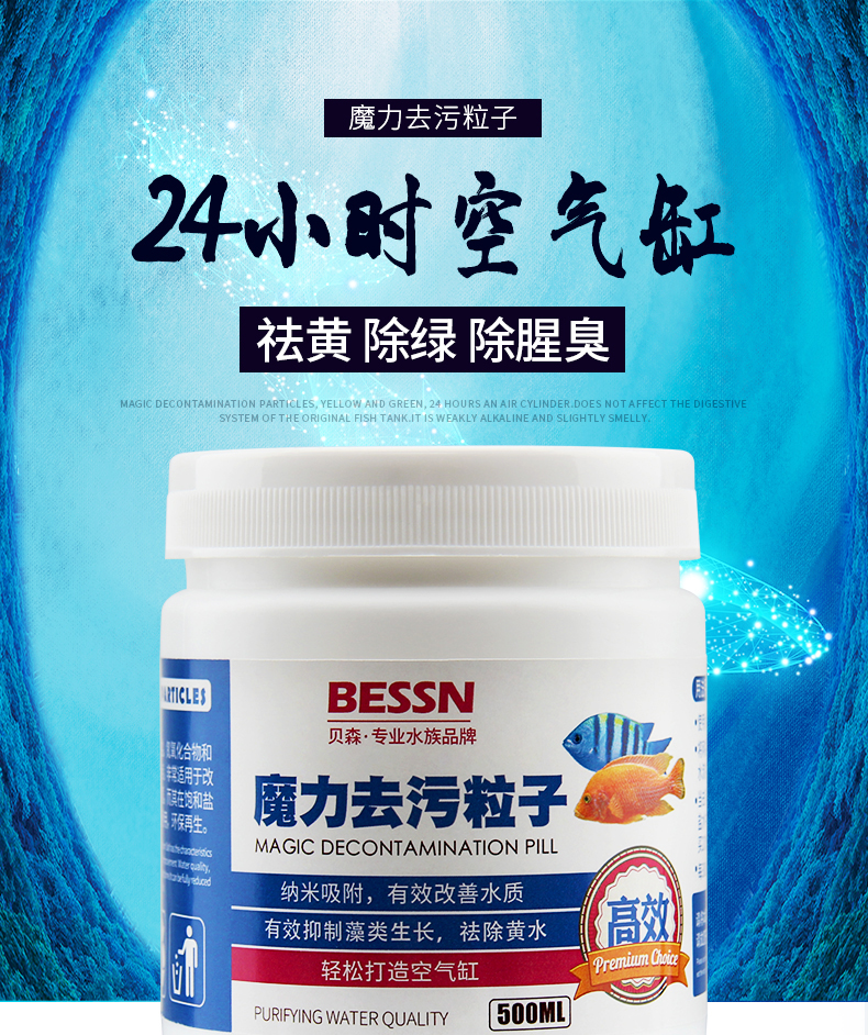 bessn鱼缸污力丸净化水质活性炭蛋白棉净水剂水族专用去污丸除黄水