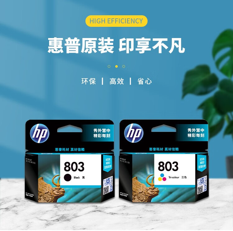 惠普(hp)803墨盒hp deskied 1112 2131 2132 2621 2622打 803彩色经济