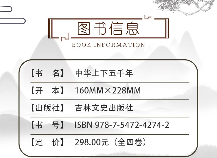 【严选】精装全4册中华上下五千年全本精装典藏硬壳上下千年硬壳精装典藏【不上架天猫限价39.8】 全四册【中华上下五千年】硬壳精装典藏版详情图片3