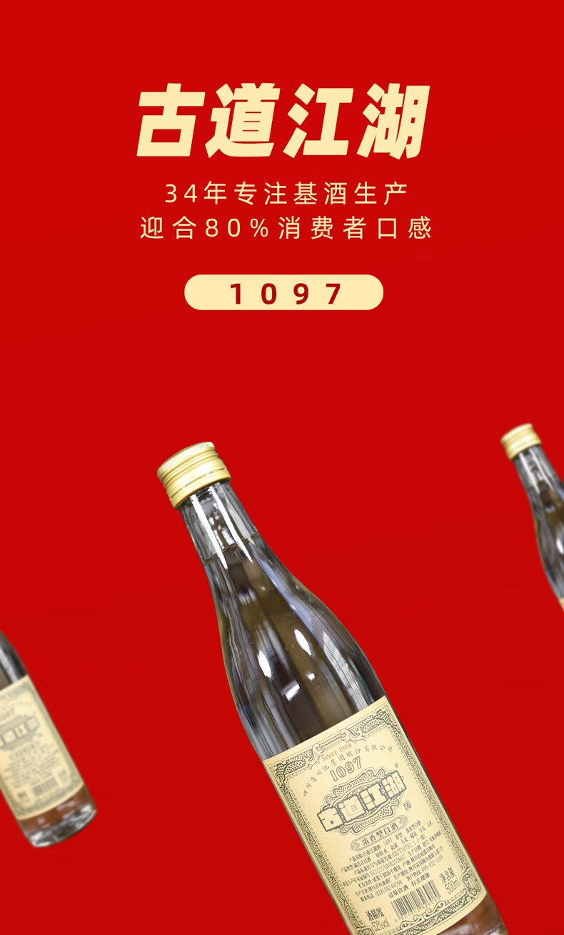 古道江湖1097 52度浓香型白酒纯粮食酒自饮口粮酒五粮发酵年份窖藏好