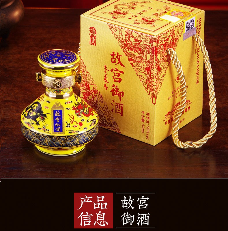 故宫白酒 九龙坛御酒52度50ml 浓香型白酒 单瓶 52度_历史最低价格_就