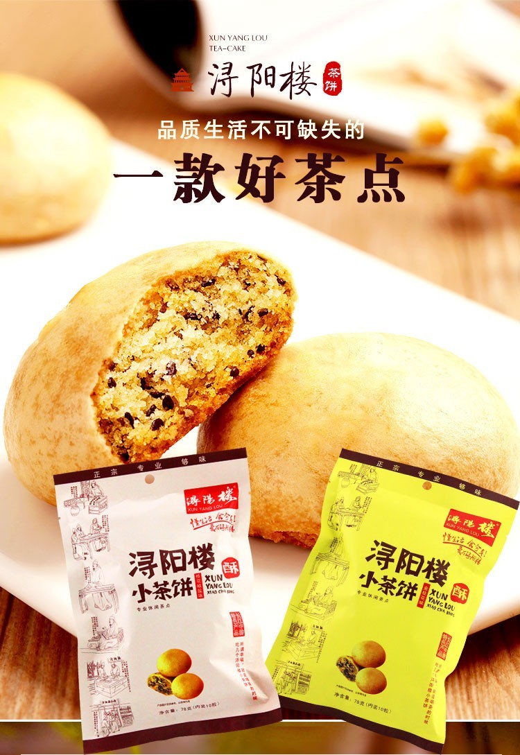 庐山馆浔阳楼小茶饼江西特产非物质文化遗产九江老字号传统糕点酥性