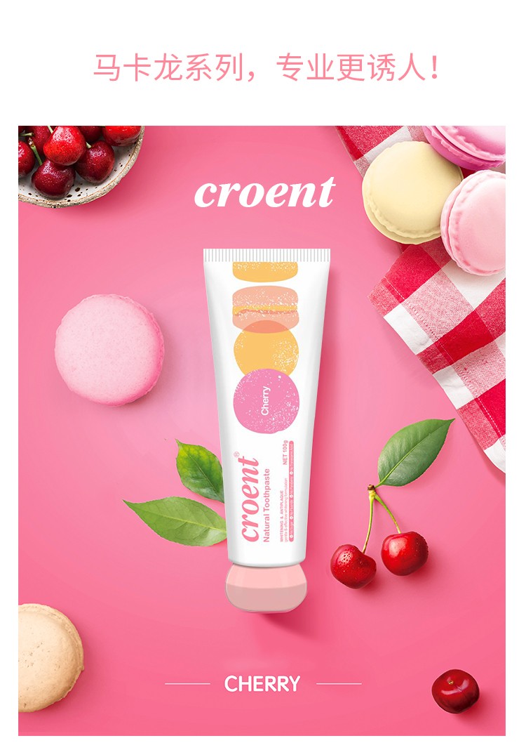 croent抖音网红同款小精灵马卡龙牙膏樱桃蓝莓味清洁口腔清新口气水果