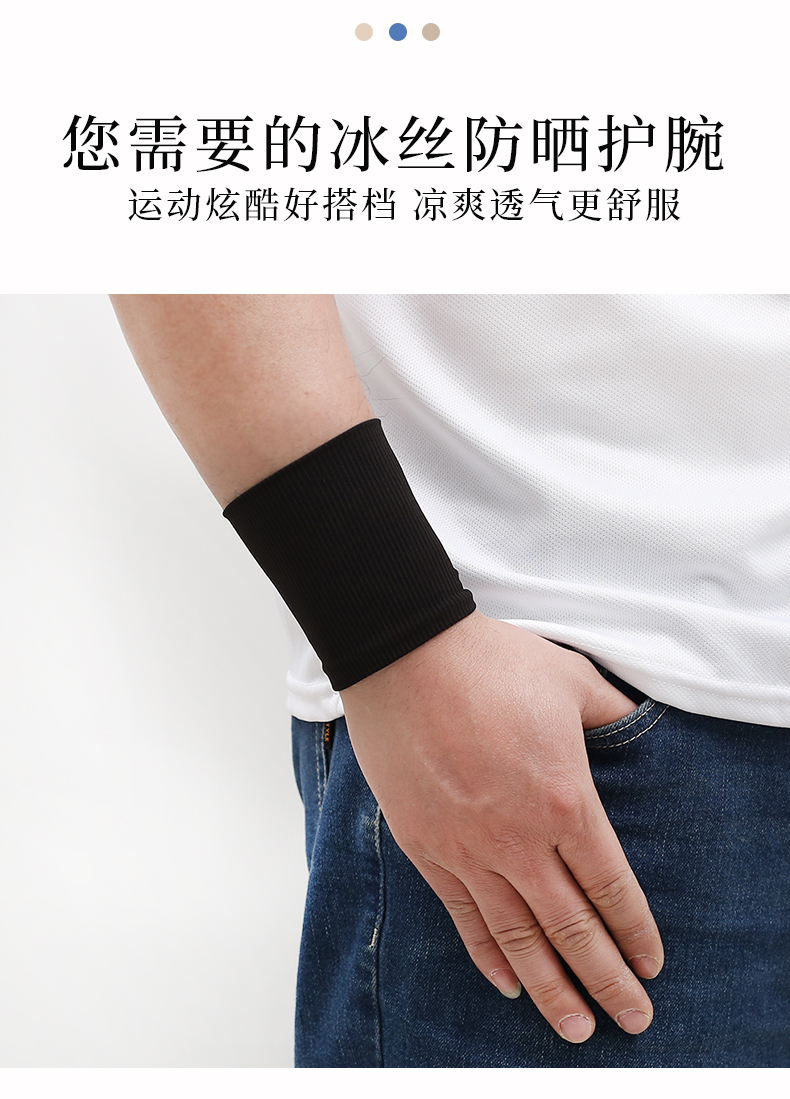 真颜优韵冰丝护腕男女防晒夏季簿款冰爽透气吸汗装饰遮疤纹身瑜伽手腕