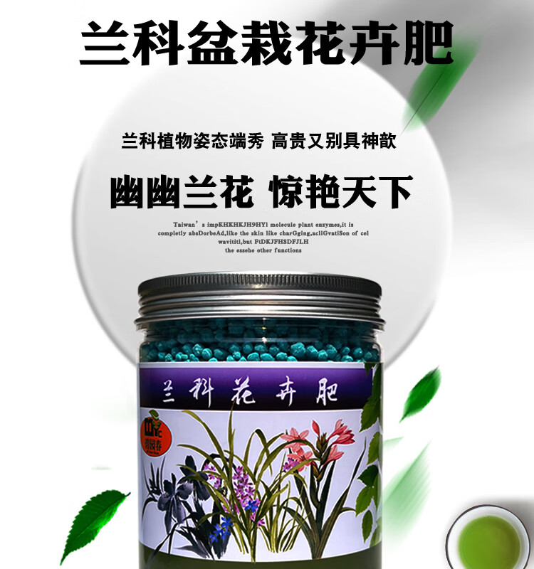 兰花肥料专用肥颗粒复合肥家用盆栽通用兰草植料君子兰植物缓释肥