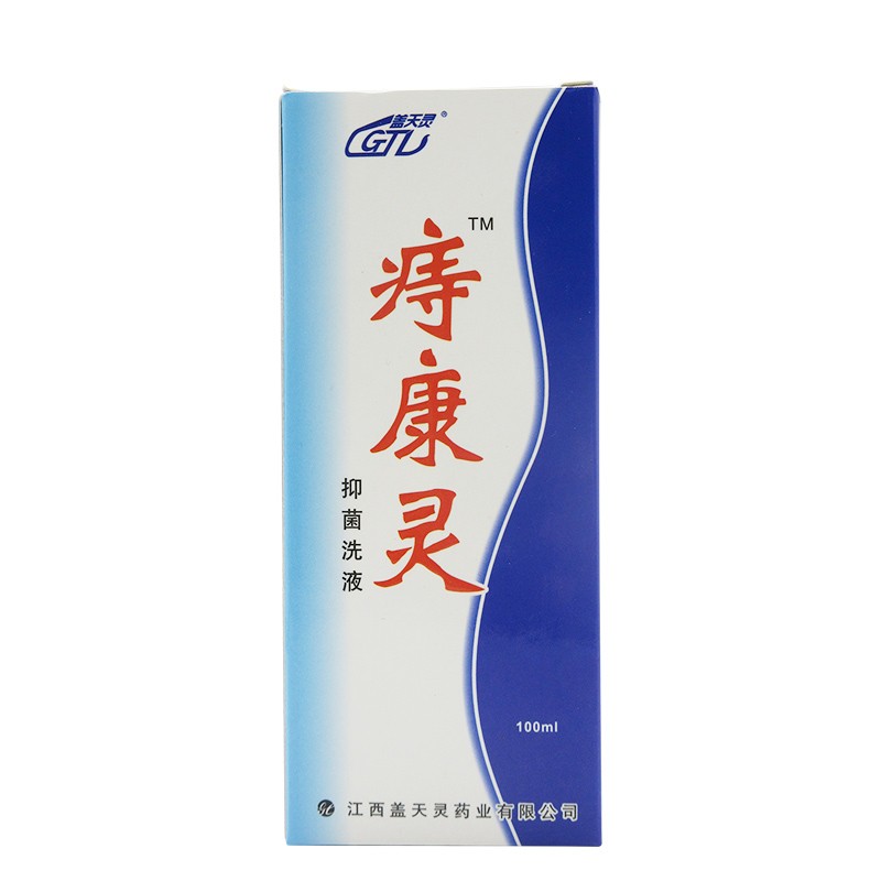 盖天灵痔疮洗液痔康灵抑菌洗液100ml肛门清洗液wl3盒实发5盒