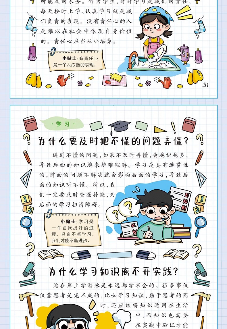 【同款】漫画趣味心理学时间管理启蒙书安全保护心理学时间管理趣味 儿童趣味百科全书安全保护漫画书小学生心理学书籍 【共2册】时间管理+安全保护 无规格详情图片9