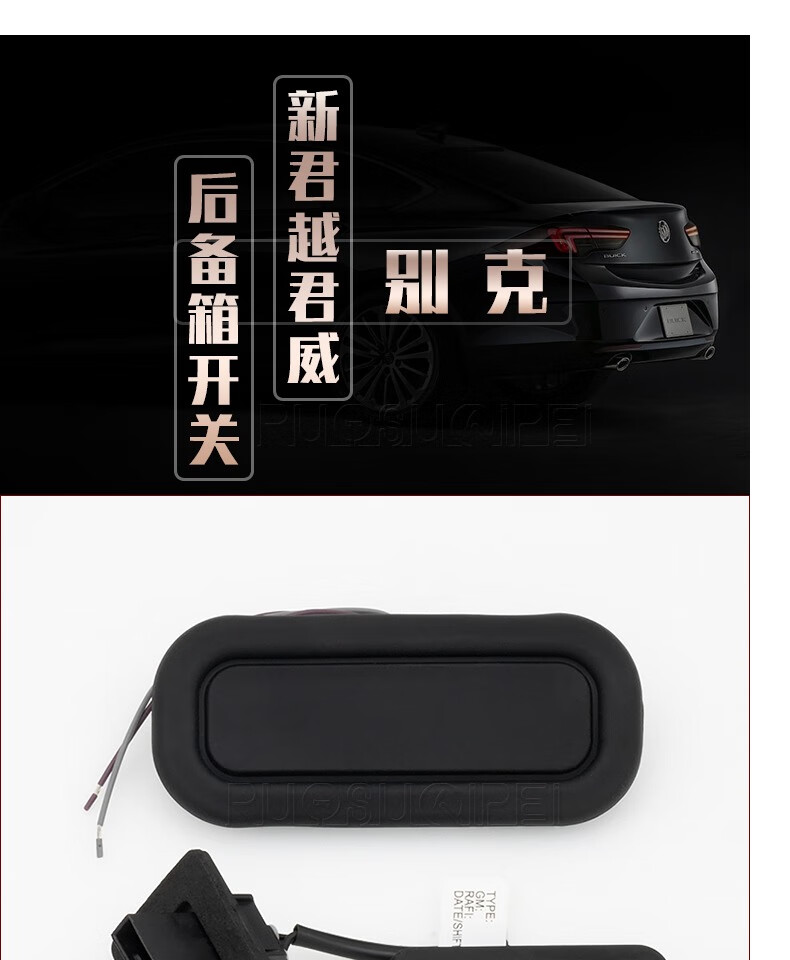 适配别克新君威后备箱开关君越尾箱开关行李箱锁按键开启按钮配件 09