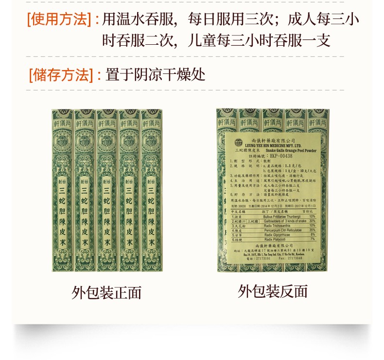 香港直邮两仪轩三蛇胆陈皮末三蛇胆川贝末三宝川贝陈皮末止咳化痰胃
