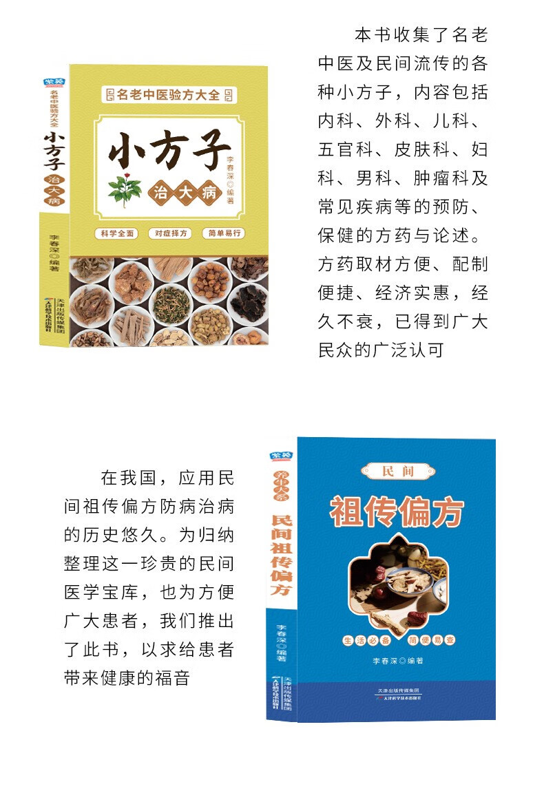 正版中国土单方百病食疗大全生活良方中百病食疗中医经典组合医经典组合科学用药 百病食疗详情图片2