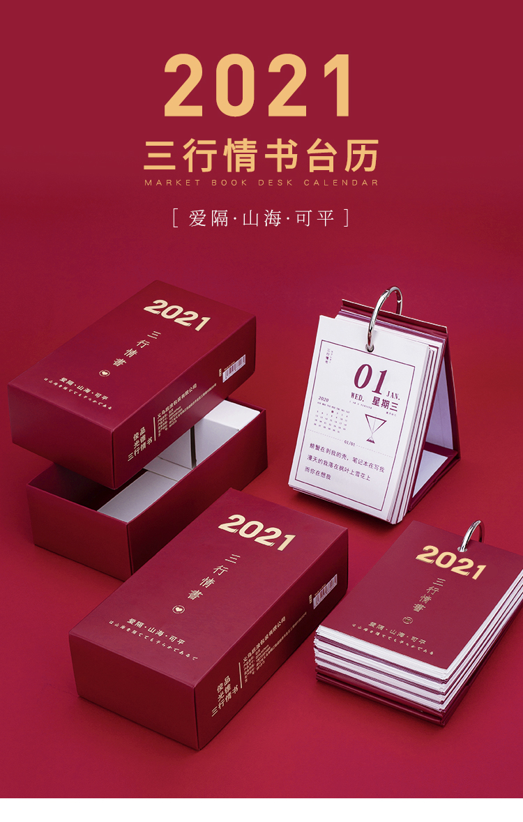 2021年三行情书酒红色日历ins风摆件手撕个性创意定制桌面情侣记事本