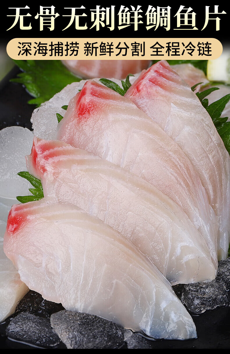 康胜谊 鲷鱼片无刺鱼片生鲷鱼片火锅鱼片生鲜罗非鱼片健身餐轻食 独立