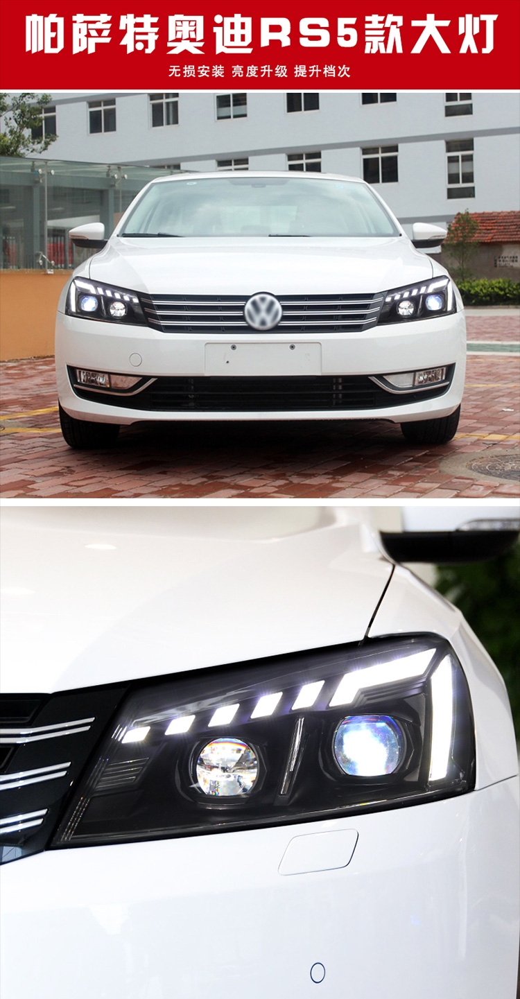 帕萨特大灯总成适用于大众1115款帕萨特改装led大灯日行灯流光跑马灯