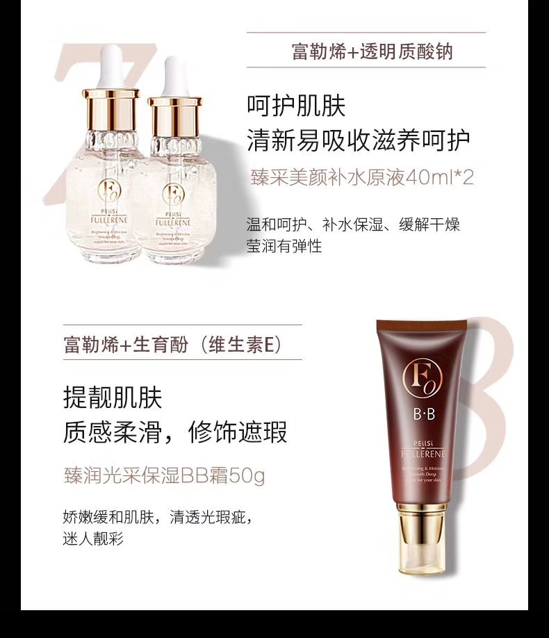 佩兰诗富勒烯小棕瓶套盒十件套富勒烯护肤品套装抗氧提亮肤色护肤品