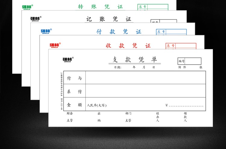 付款收款憑證費用出差旅費報銷單原始憑證粘貼單出納報告單支款憑證