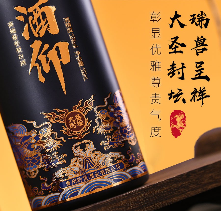 酒仰大圣封坛酱香型白酒53度500ml双瓶装
