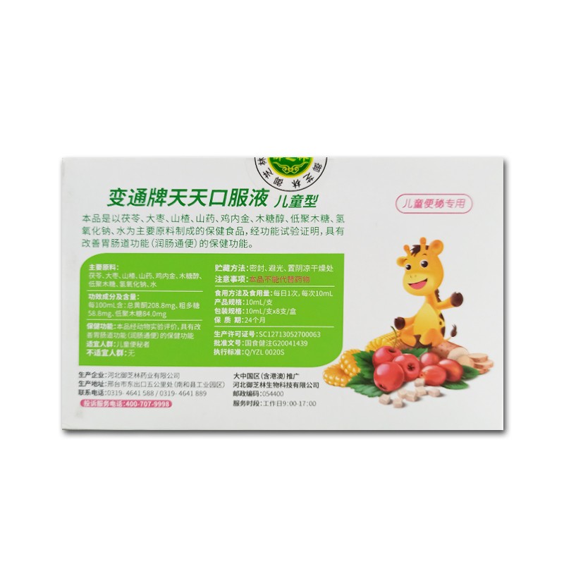 变通牌天天口服液儿童型80ml10ml支8支盒1盒装