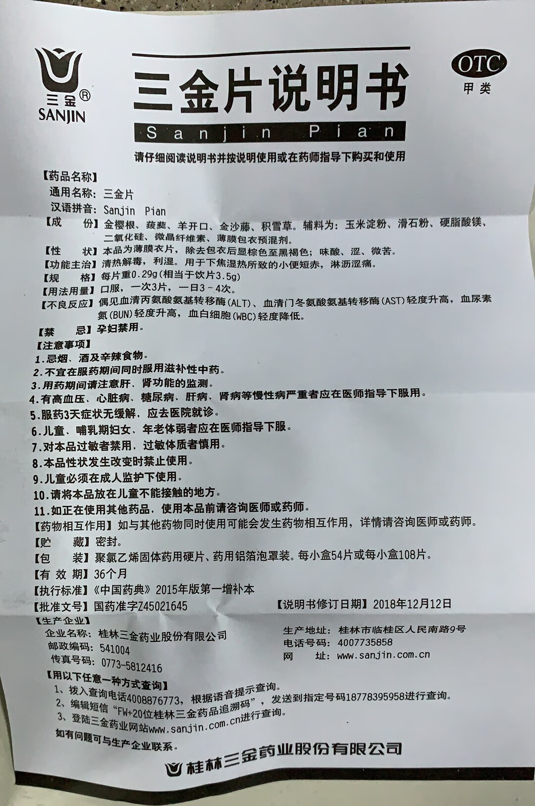 桂林三金片54片 男科妇科治疗男女尿路感染尿道炎前列腺炎尿频尿急尿