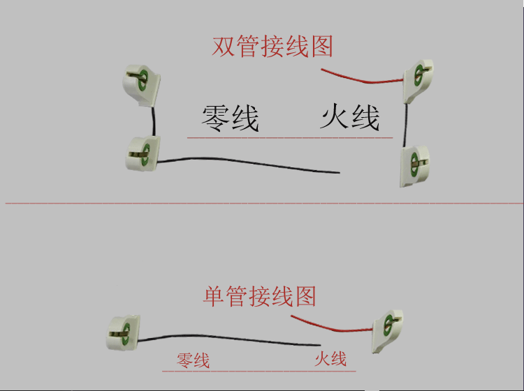 旧光管改led光管接线图图片