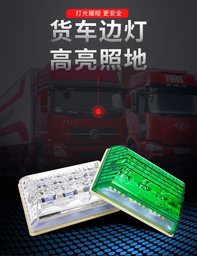 适用货车边灯24v侧灯超亮照地6d防水强光挂车转向示宽灯货车车厢灯