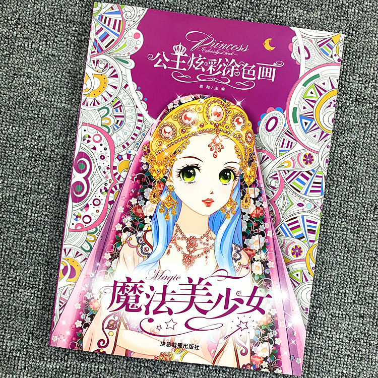 公主炫彩塗色畫 全6冊 2-4-6歲寶寶幼兒園塗色本 7-8歲女孩塗畫書 美